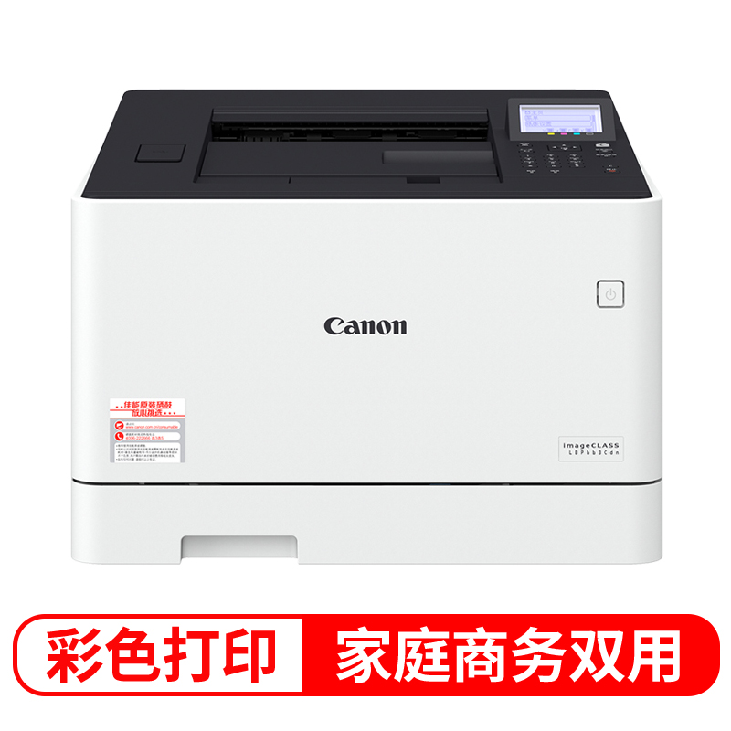 佳能（Canon) LBP663Cdn 智能彩立方 A4幅面彩色激光打印机 自动双面