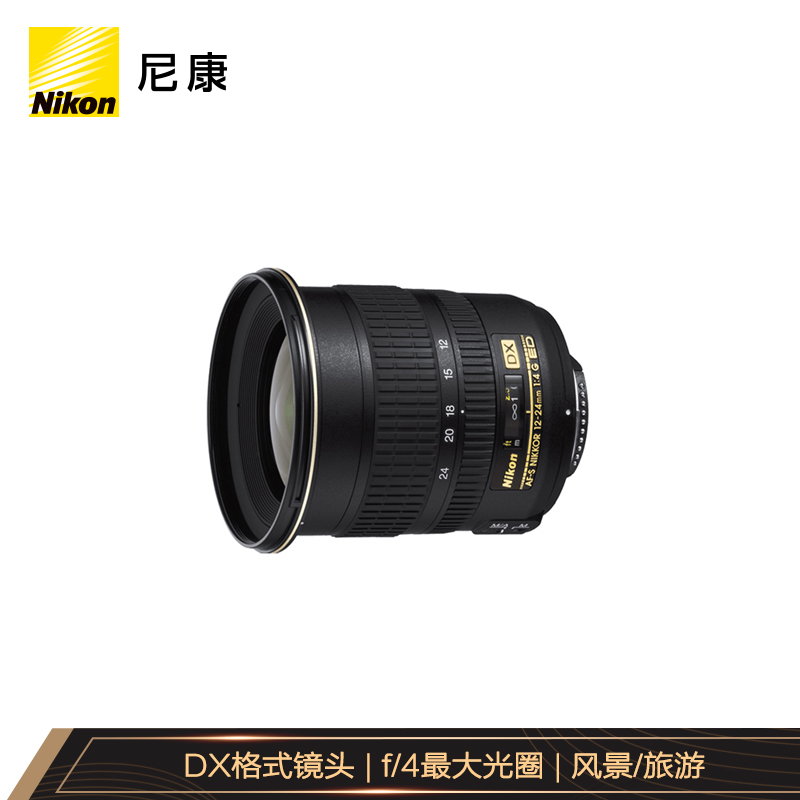 尼康（Nikon） AF-S DX 12-24mm f/4G 自动对焦 尼康镜头 风景/旅