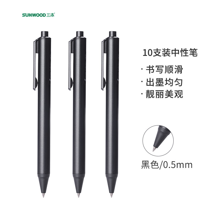 三木(SUNWOOD) 名匠系列 10支0.5mm按动式中性笔子弹头书写签字笔水笔 黑色 