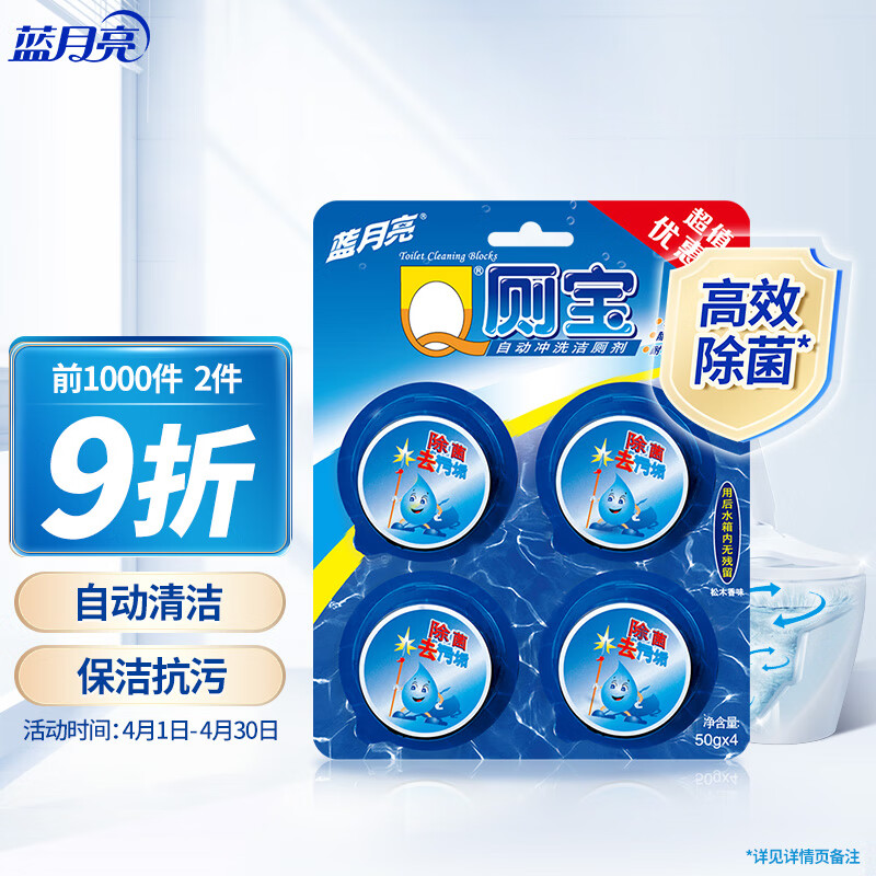 蓝月亮 Q厕宝 50g*4（松木香型） 洁厕宝 洁厕块 洁厕灵 蓝泡泡
