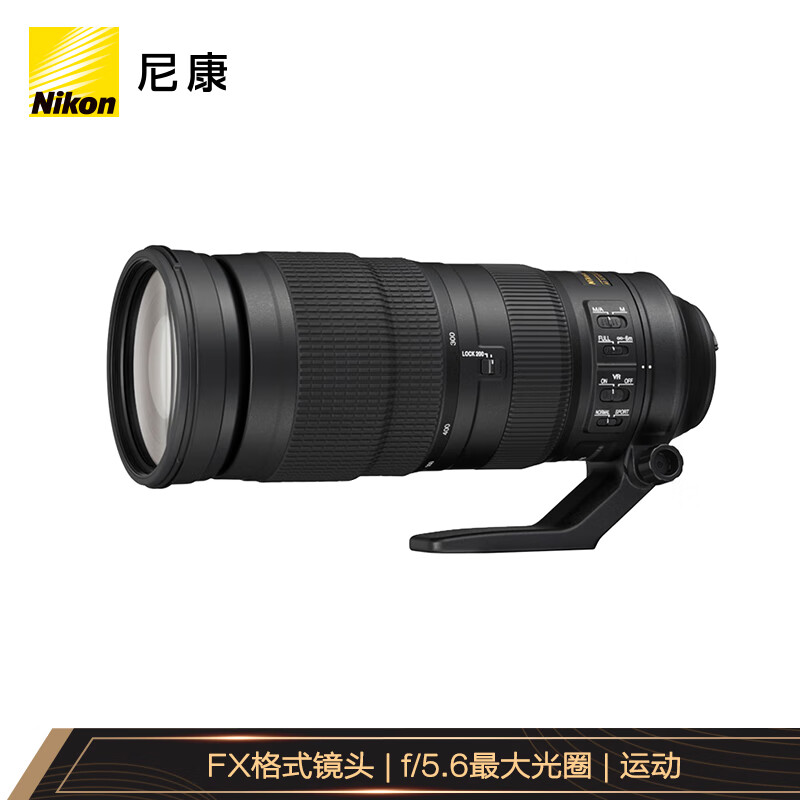 尼康（Nikon）AF-S 尼克尔 200-500mm f/5.6E ED VR 镜头 运