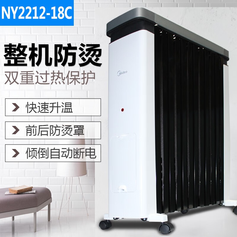 美的 Midea NY2212-18C油汀电暖取暖器加湿盒烤火炉办公室卧室加宽暖气片电暖器