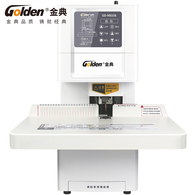 金典(Golden)GD-NB108装订机财务凭证装订机 全自动打孔装订 无需人工一键装订