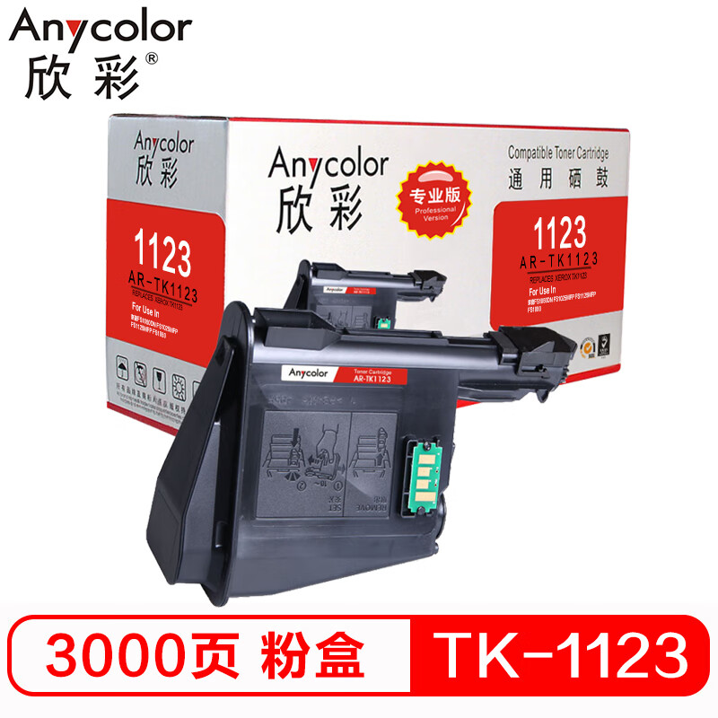 欣彩（Anycolor）TK-1123粉盒（专业版）AR-T...