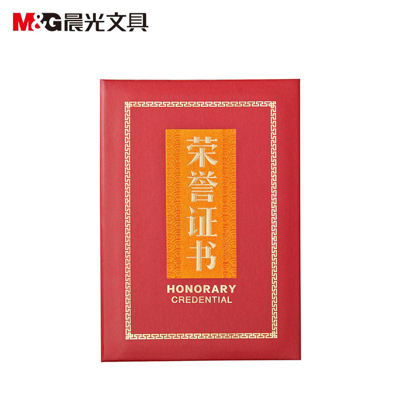 晨光（M&G）16K荣誉证书 聘书 烫金竖式证书 尊贵特种纸封面褒奖证书含内芯 10本装 ASC99316