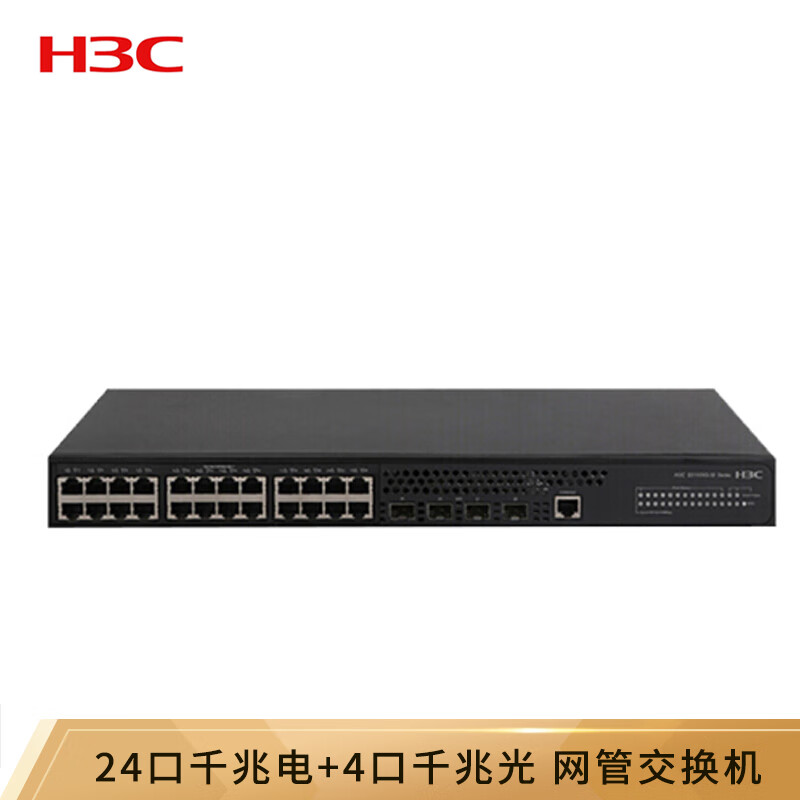 华三（H3C）S5110V2-28P-SI 24千兆电口+4千兆光口智能网管企业级网络交换