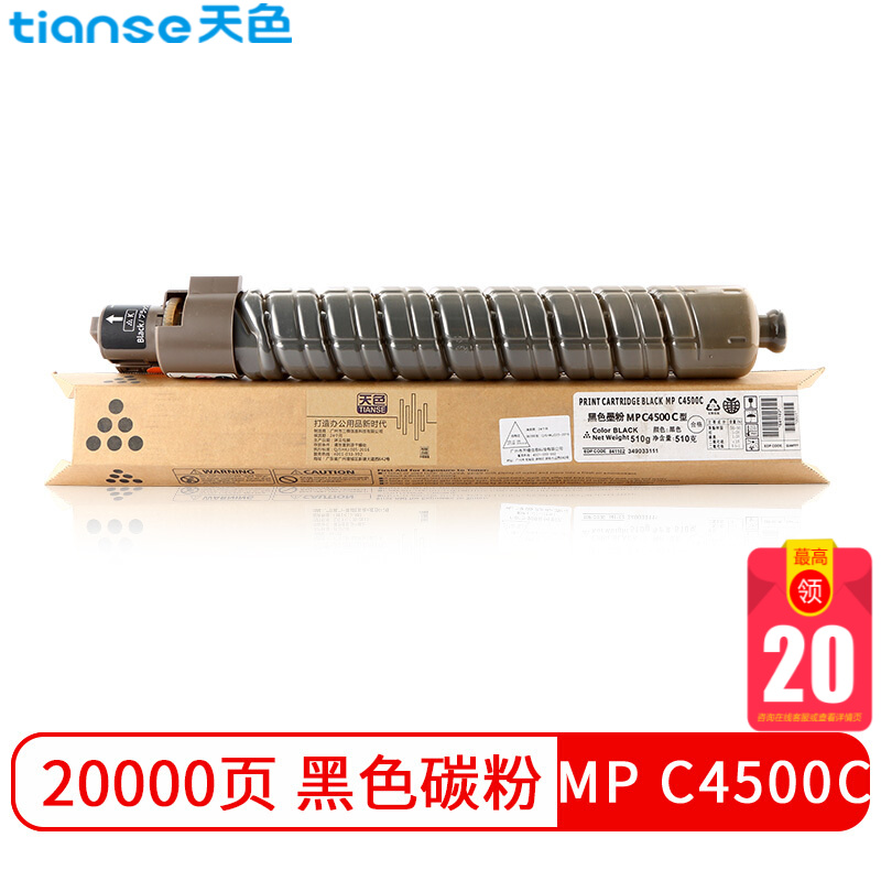 天色大容量适用理光Ricoh;MP;C4500墨粉盒C350...