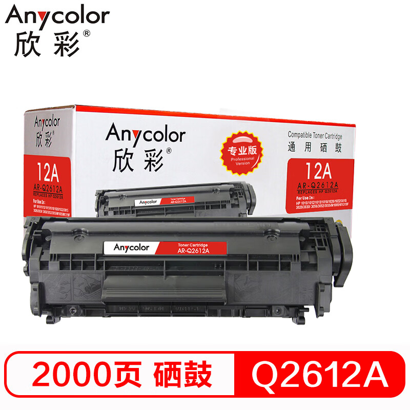欣彩（Anycolor） AR-Q2612A（专业版）12A...