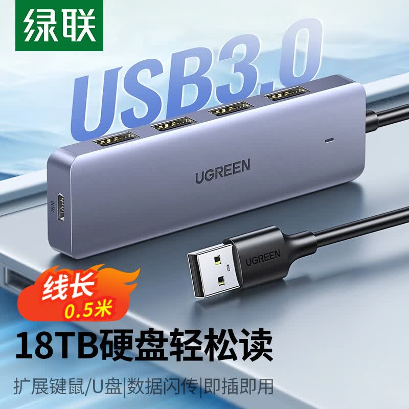 绿联 USB3.0分线器扩展坞 高速4口集线器HUB拓展坞 笔记本电脑一拖多接口转换器转接头延长线带供电口 0.5米15917