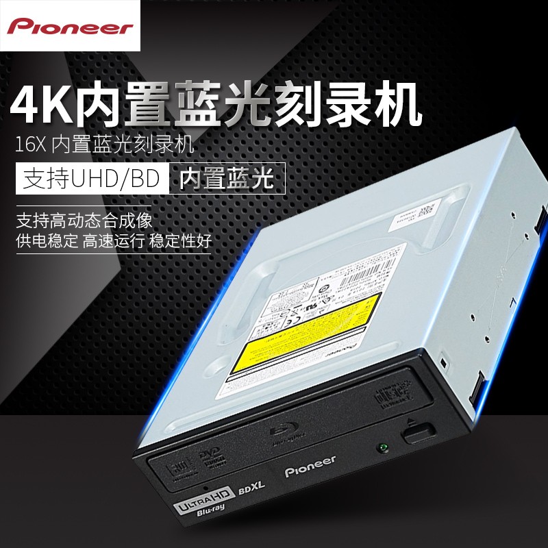 先锋（Pioneer） 16X内置蓝光刻录机 支持4K高动态合成像 支持UHD/BDR-2