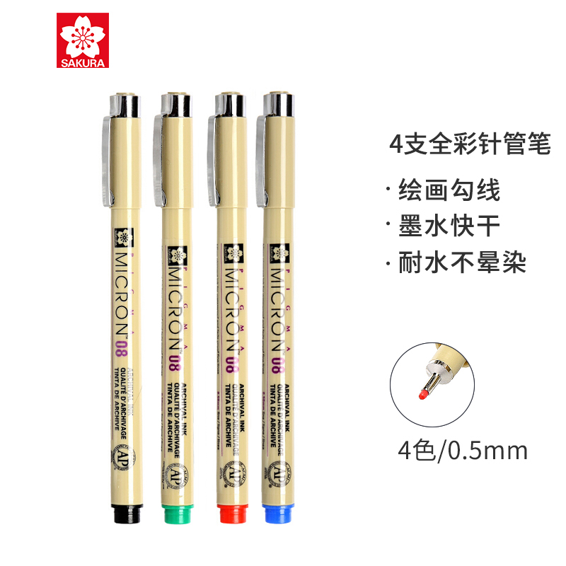 樱花(SAKURA)彩色针管笔勾线笔中性笔签字笔绘图笔水笔 08全彩4支装 笔幅0.5mm