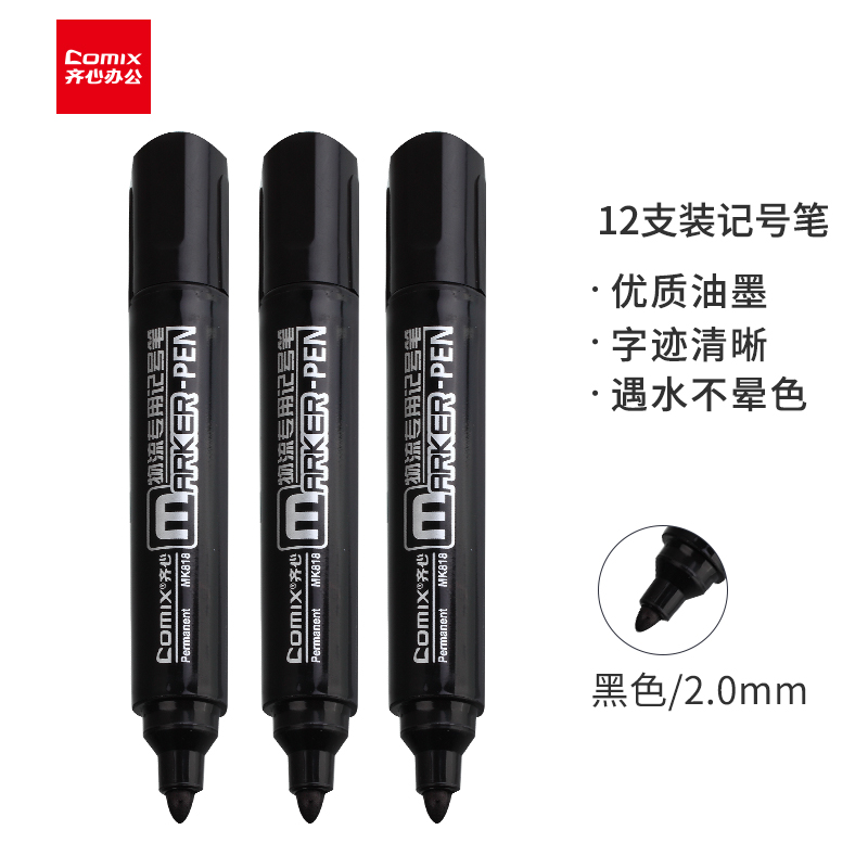 齐心(Comix)黑色粗头物流油性记号笔大头笔 12支/盒 办公文具 MK818