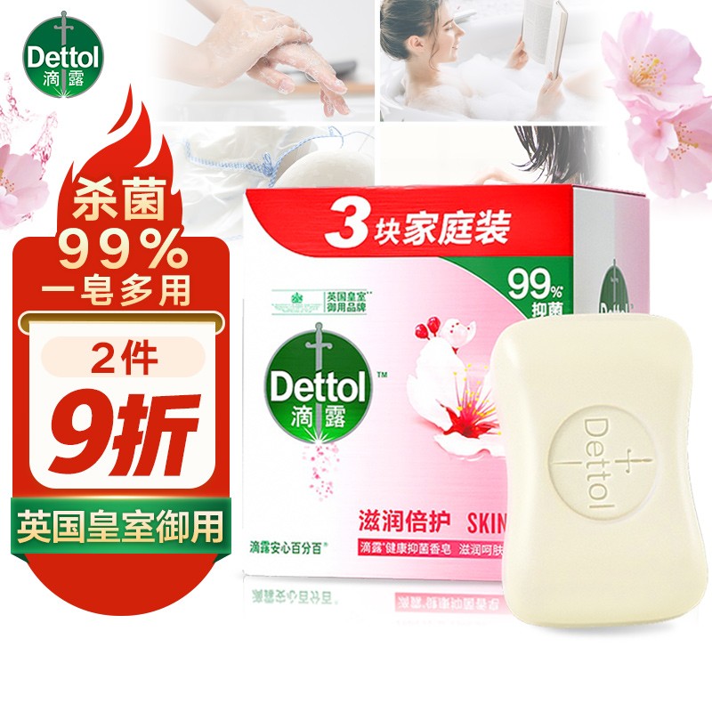 滴露（Dettol）健康香皂 抑菌99% 洗脸洗手洗澡沐浴皂肥皂 男士女士儿童通用 原装进