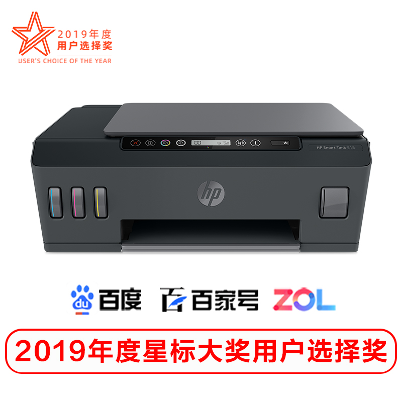 惠普（HP）518 连供无线打印一体机三合一彩色打印复印扫描家庭打印商用办公内置墨仓单页成