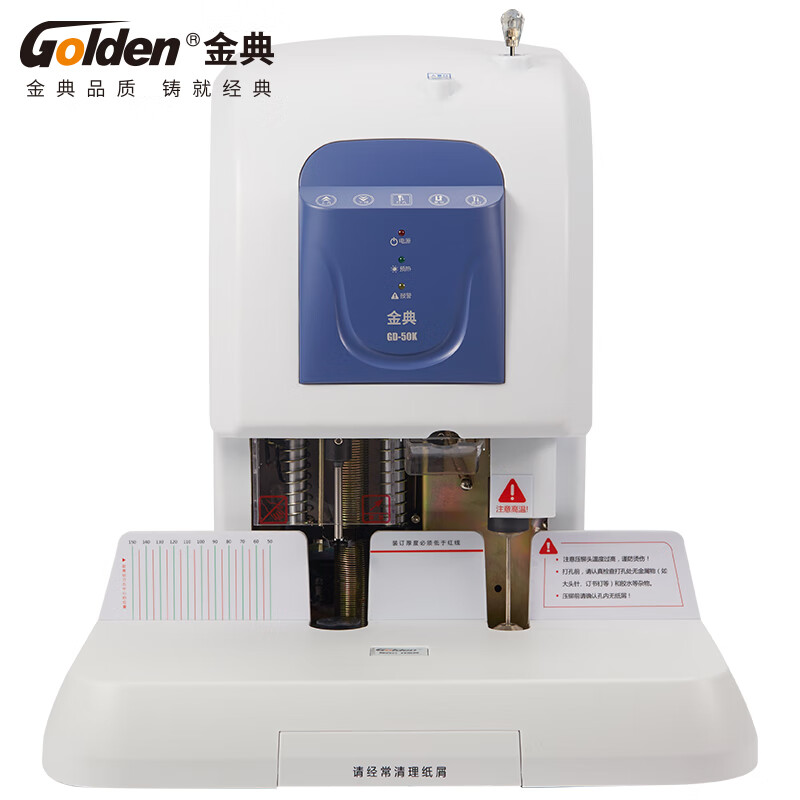 金典(Golden)GD-50K装订机财务凭证装订机 档案打孔机 激光定位电动打孔
