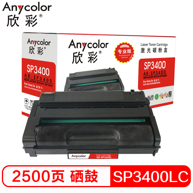 欣彩（Anycolor）SP3400LC硒鼓（专业版）340...