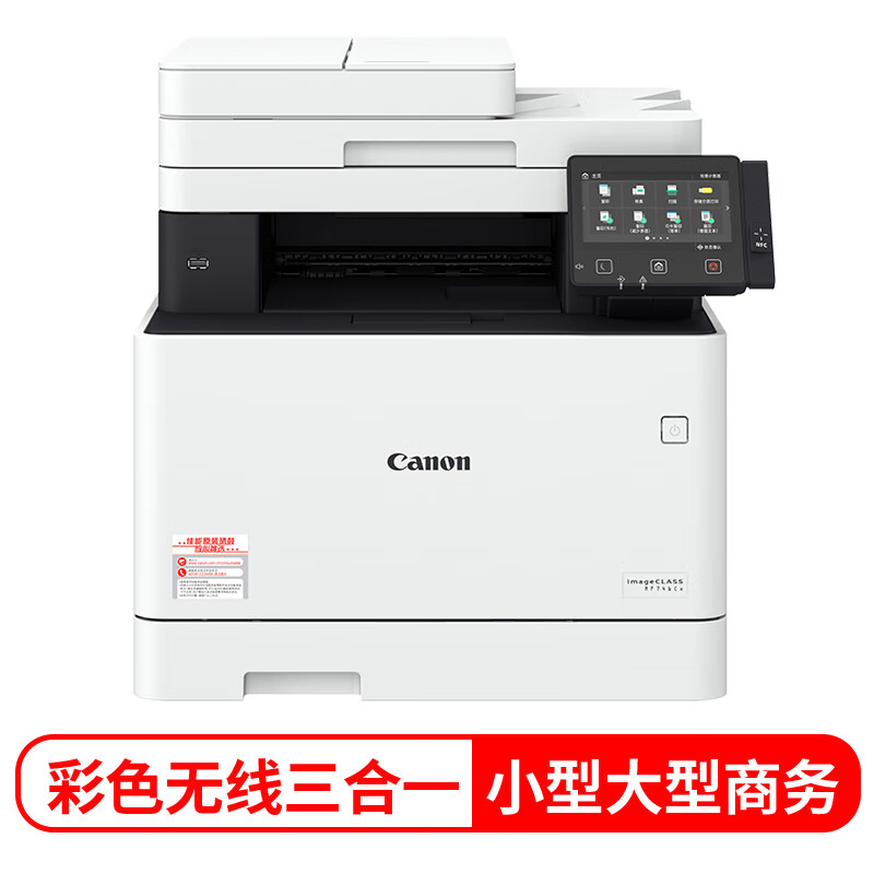 佳能（Canon) iC MF746Cx 智能彩立方 A4幅面彩色激光多功能传真一体机