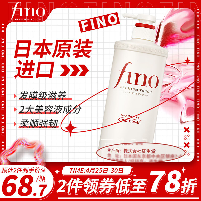 芬浓（FINO）透润美容液护发素550ml（日本进口/渗透滋养/修护烫染/柔顺强韧）