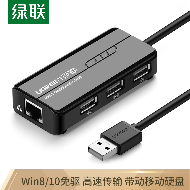 绿联（UGREEN）USB2.0分线器 百兆有线网卡网口转换器HUB集线器 笔记本电脑台式