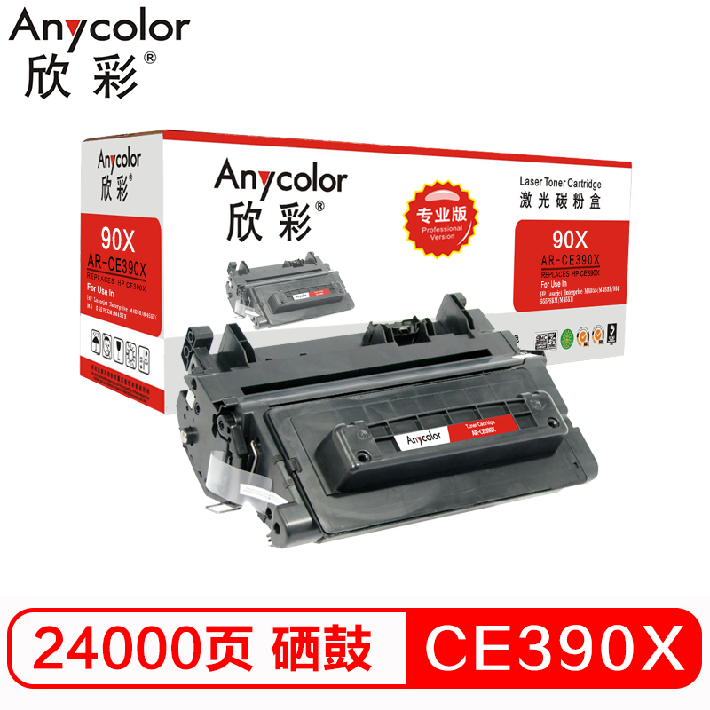 欣彩（Anycolor）CE390X硒鼓（专业版）AR-CE...
