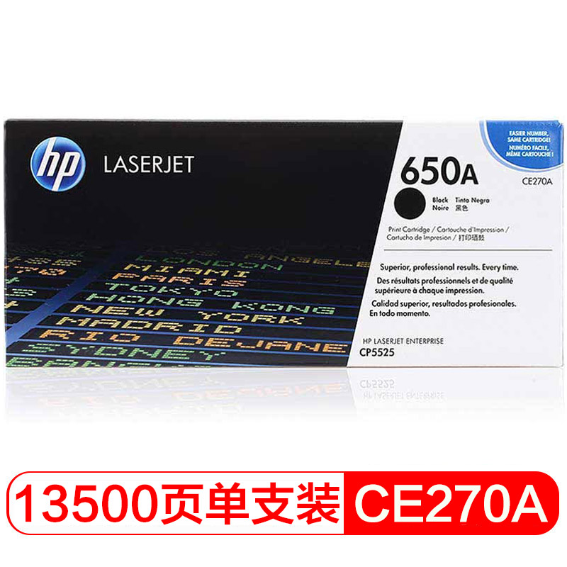 惠普（HP） CE270A 650A 黑色原装 LaserJet 硒鼓 (适用LaserJ