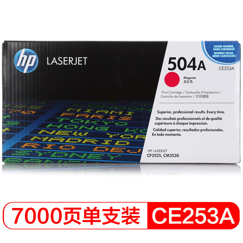 惠普（HP）LaserJet CE253A 品红色硒鼓 504A（适用Color Lase