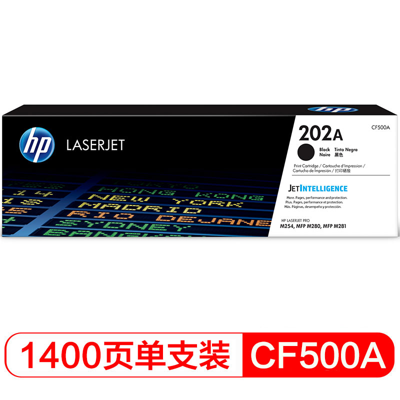 惠普（HP）CF500A 202A黑色硒鼓（适用于M254/M280/M281）