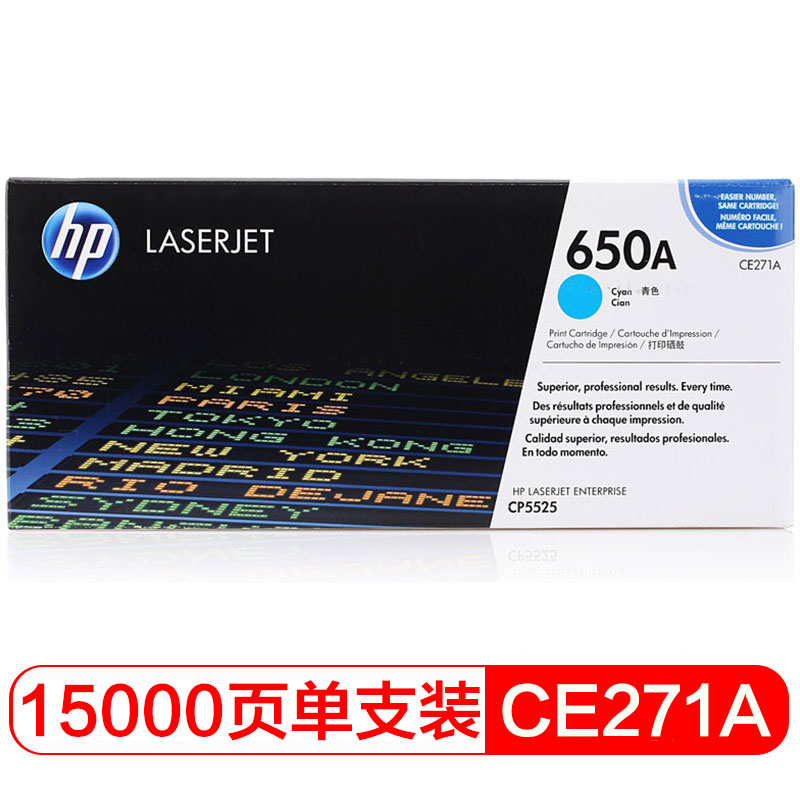 惠普（HP） CE271A 650A 青色原装 LaserJet 硒鼓 (适用LaserJ