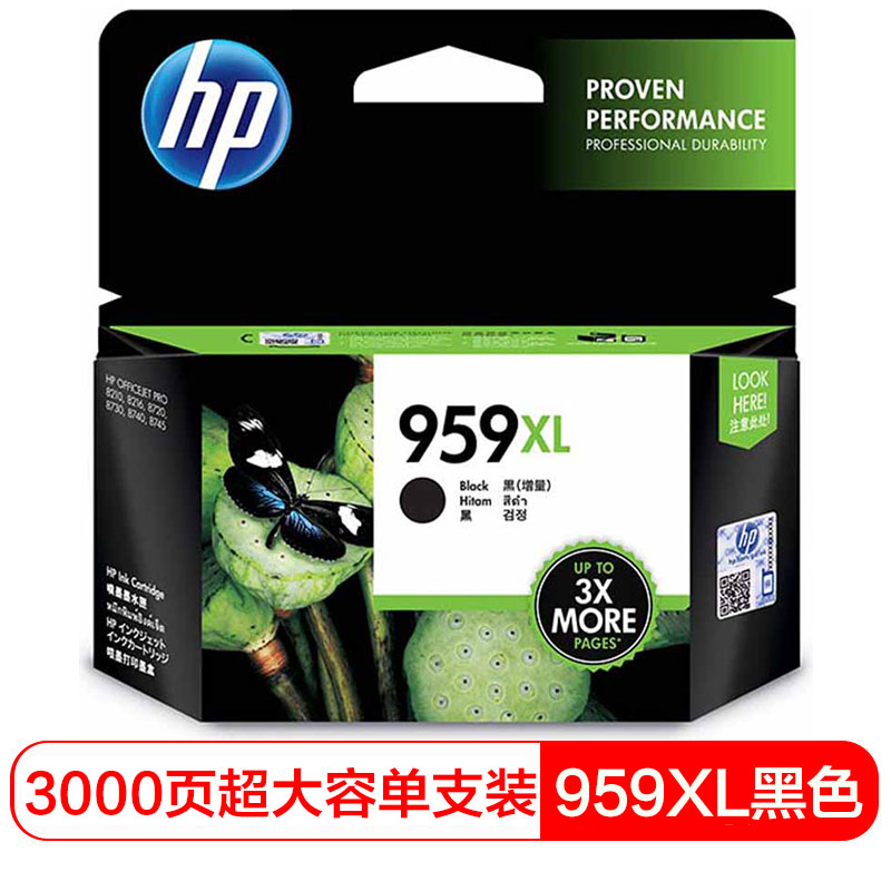 惠普（HP）L0R42AA 959XL 超高容量原装黑色墨盒 (适用HP8210 8720