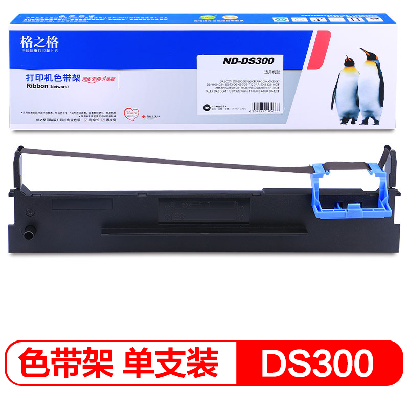 格之格 DS300/2600II色带架ND-DS300适用得实DS-300 2600II AR-300K GI-300K AR-300K DS-1860打印机色带架