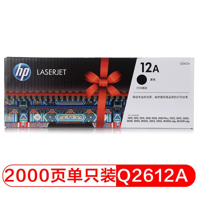 惠普（HP）LaserJet Q2612A黑色硒鼓 12A(适用HP 1010;1012;