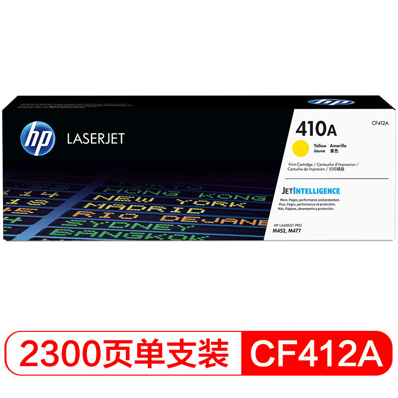 惠普（HP）CF412A 黄色硒鼓 410A （HP ColorLaser Jet Pro