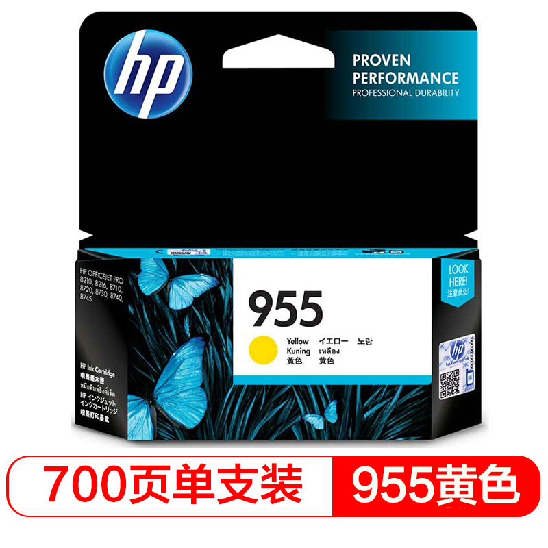 惠普（HP）L0S57AA 955 原装黄色墨盒 (适用HP 8210 8710 8720