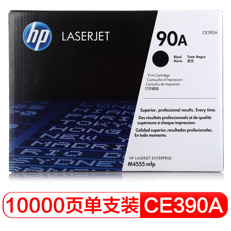 惠普（HP） CE390A 90A 黑色原装 LaserJet 硒鼓 (适用LaserJe