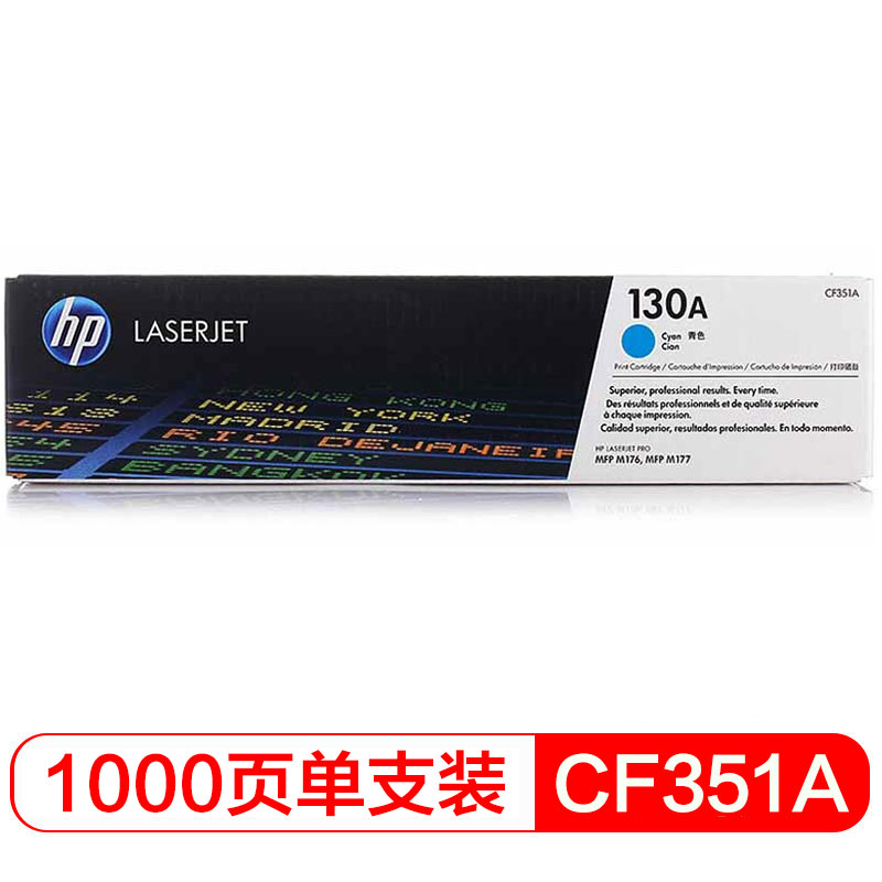 惠普（HP）LaserJet CF351A 130A 青色硒鼓（适用于LaserJet M176n/ M177fw）