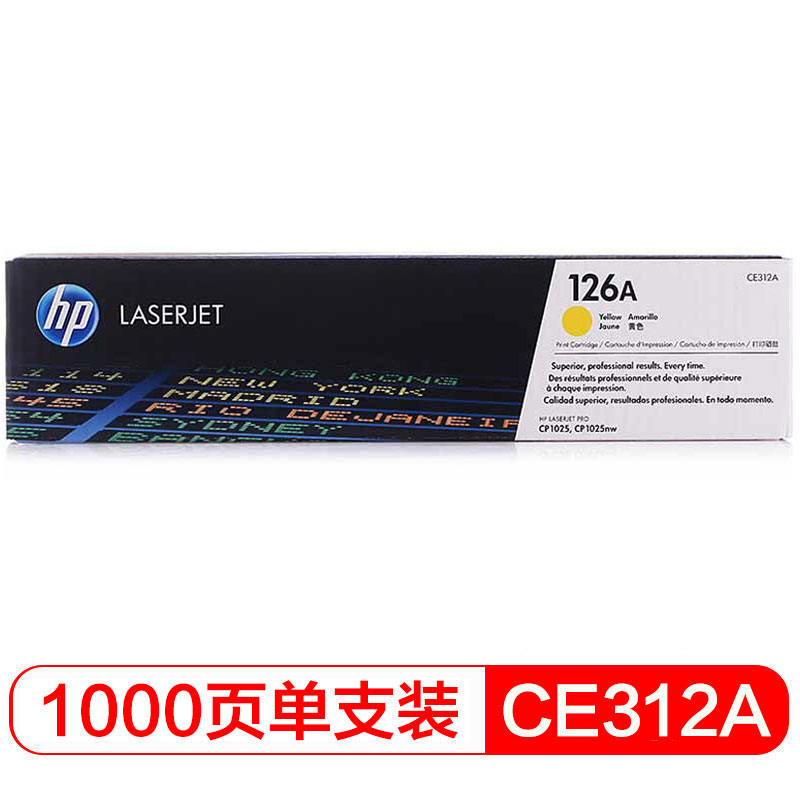 惠普（HP）适配LaserJet CP1025 黄色硒鼓CE312A 126A（适用于M1