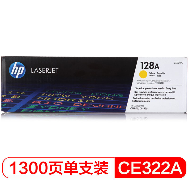 惠普（HP）CE322A 黄色硒鼓 128A(适用CM1415fn/fnw CP1525n