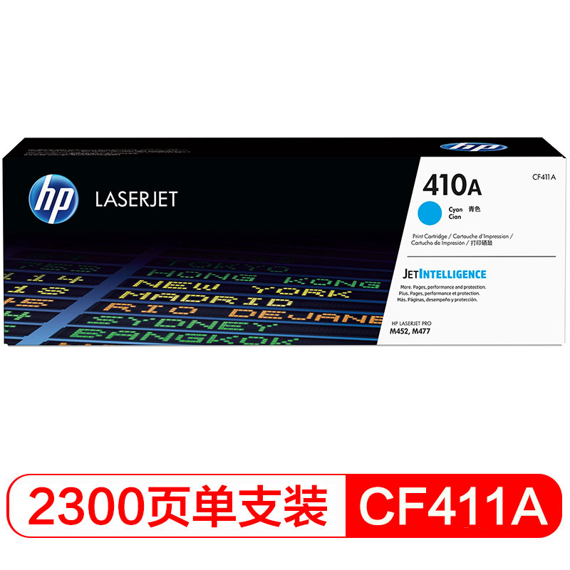 惠普（HP）CF411A 青色硒鼓 410A （HP ColorLaser Jet Pro M452系列HP Color Laser Jet Pro M477系列）