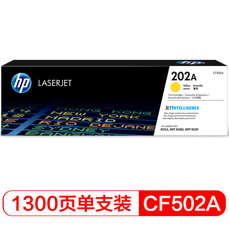 惠普（HP）CF502A 202A黄色硒鼓（适用于M254/M280/M281）