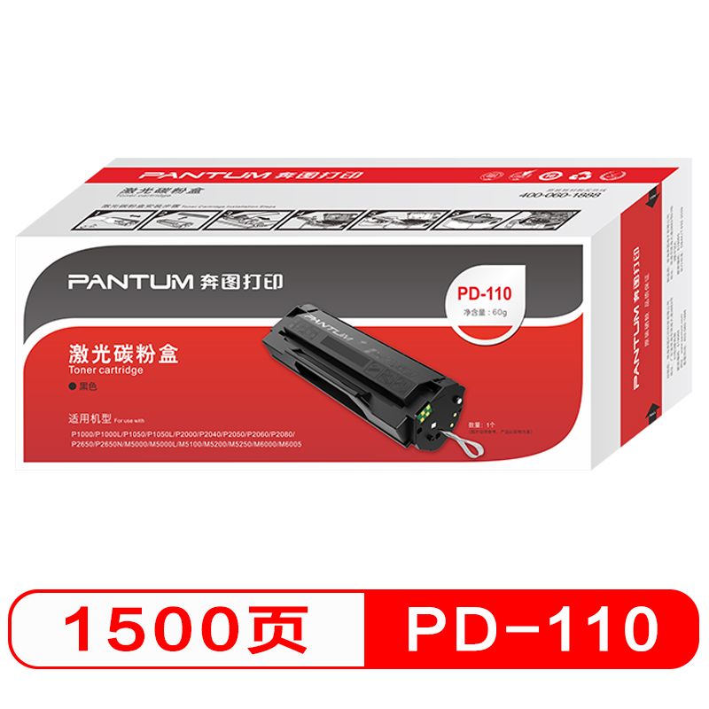 奔图（PANTUM）PD-110 打印硒鼓（适用于P2650...