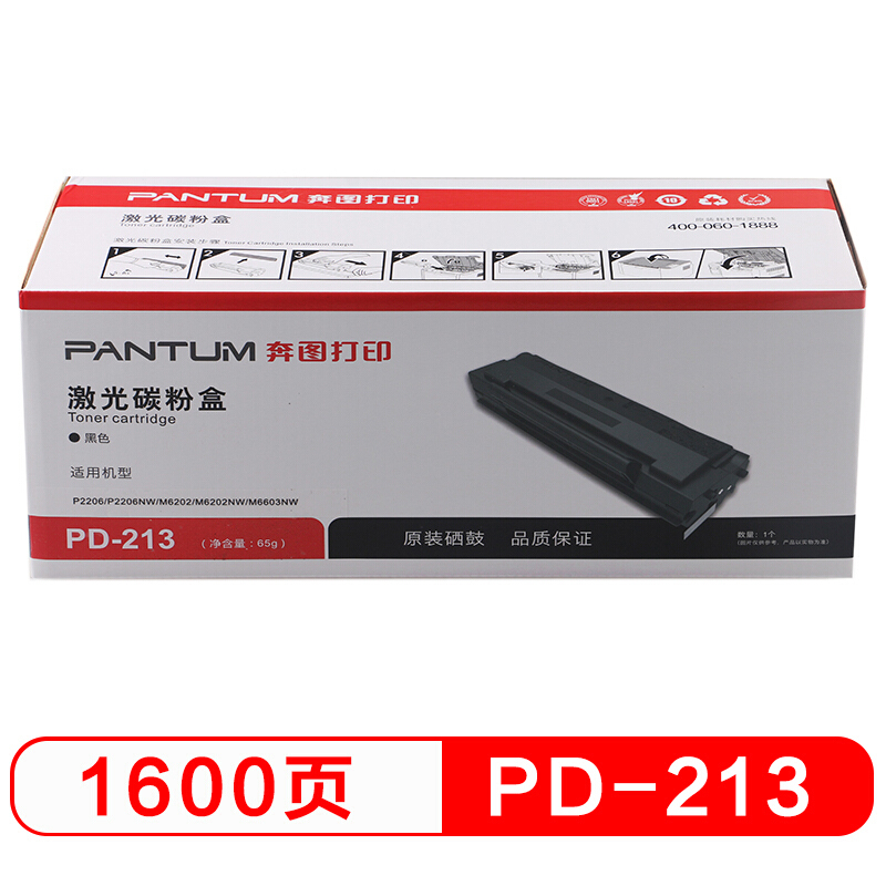 奔图pd213硒鼓 m6202nw p2206nw m660...