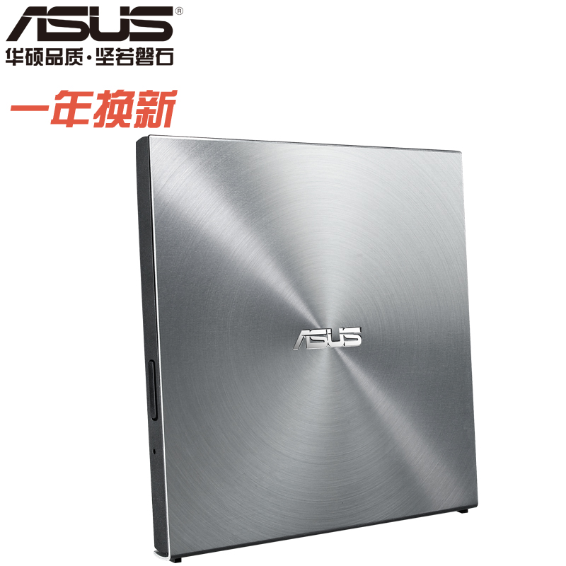 华硕(ASUS) 8倍速 USB2.0 外置DVD刻录机 移动光驱 银色 SDRW-08U