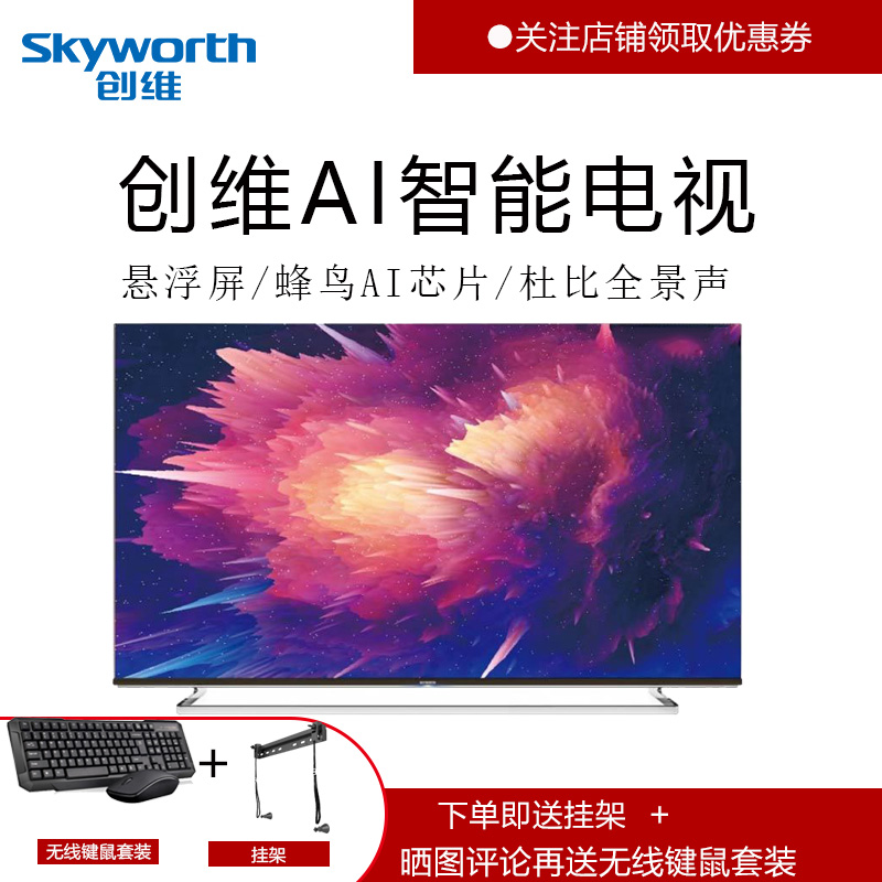 创维（Skyworth）Q6A 4K超高清智能电视机 AI智能语音护眼电视 全面屏 65Q