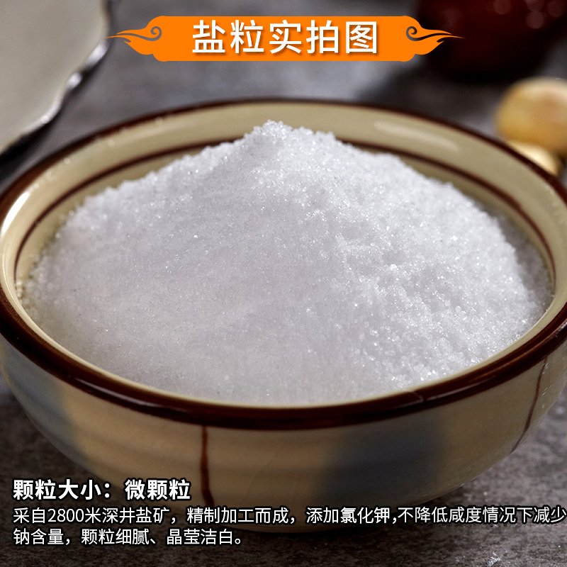 粤盐 加碘低钠食用盐250g 减盐不减咸 调料