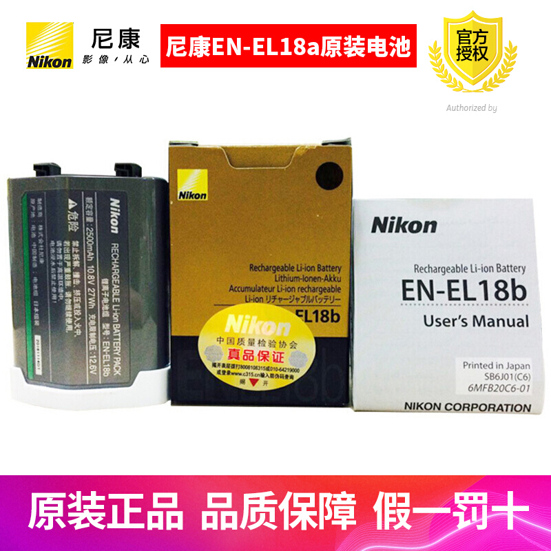 尼康（Nikon） 电池/充电器 EN-EL18B D5 D4S电池