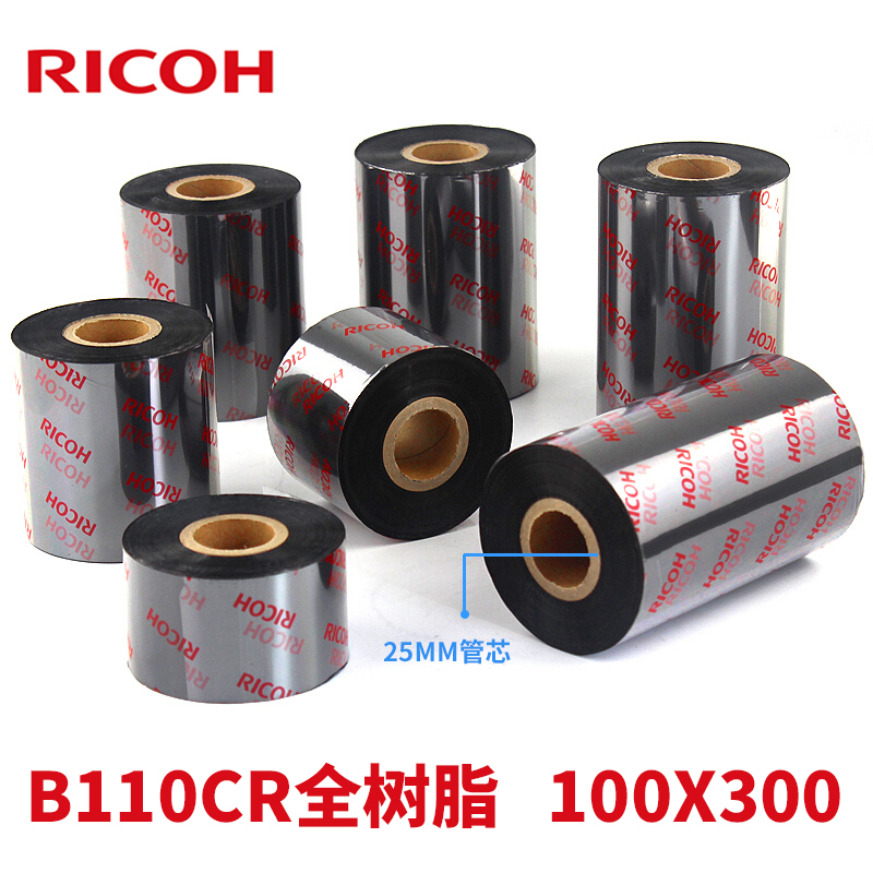 理光（RICOH） B110CR 全树脂基碳带 不干胶 标签机色带 热转印 条码打印机碳带