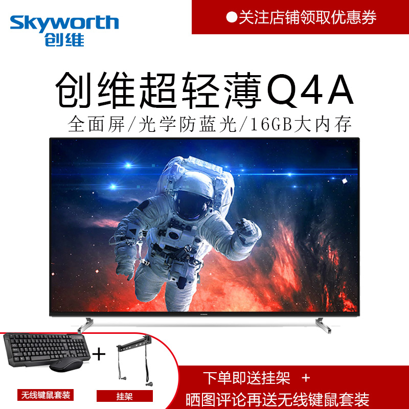 创维（Skyworth）Q4A 50/55/58/65/英寸全面屏防蓝光4K超高清智能网络