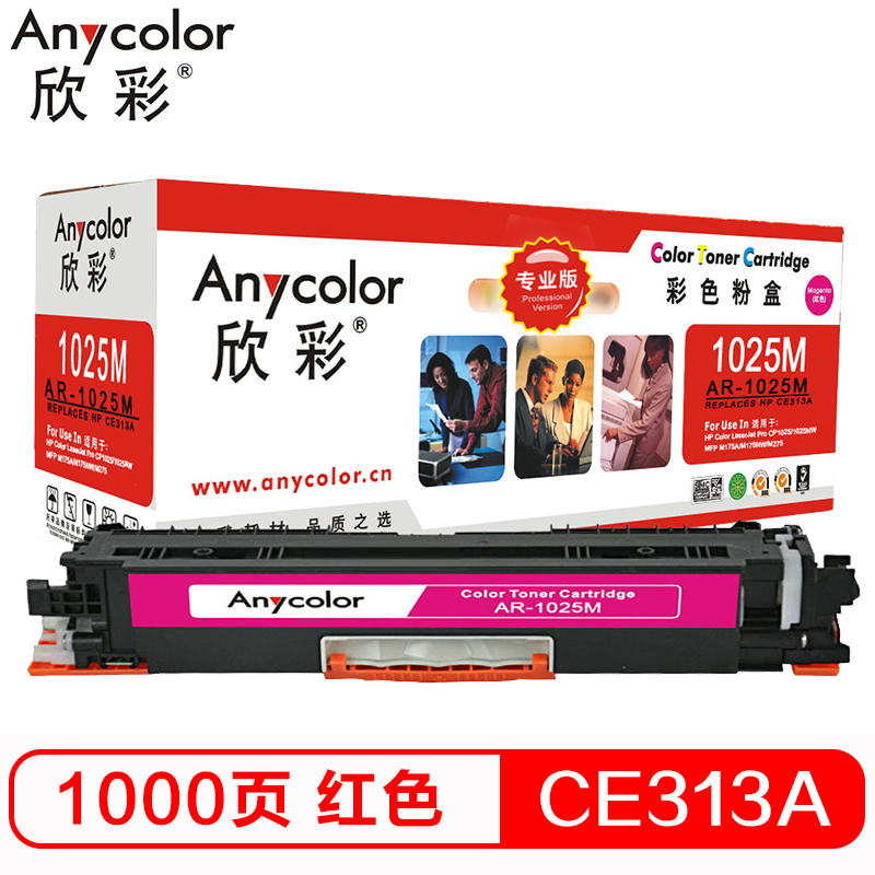 欣彩（Anycolor）CE313A（专业版）AR-1025...