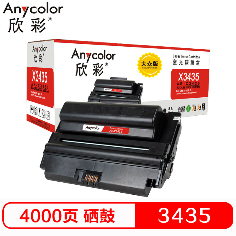 欣彩（Anycolor）3435硒鼓 大众版 AR-3435...