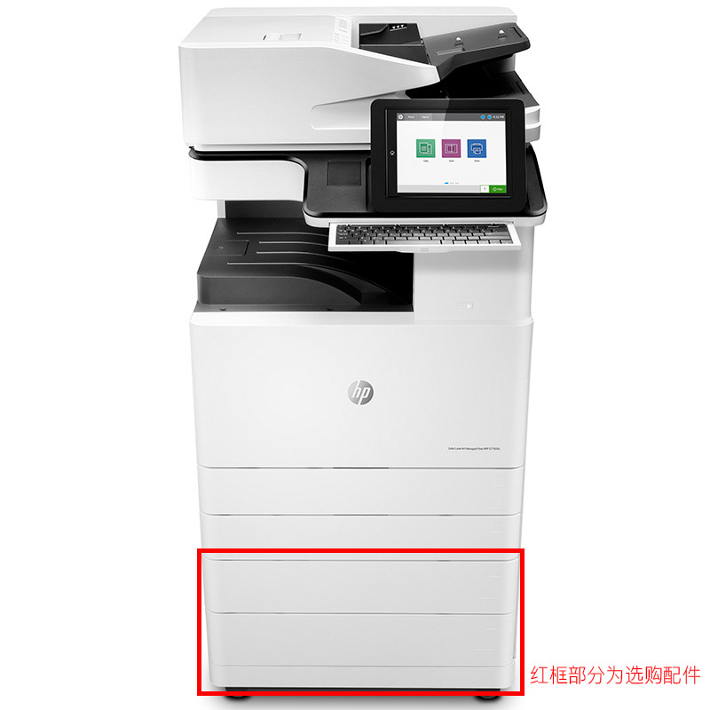 惠普（HP）MFP E77830z 管理型彩色数码复合机（打印、复印、扫描）
